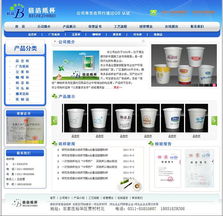 石家莊倍潔紙杯廠官方網站設計方案